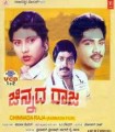 Chinnada Raja Movie Poster
