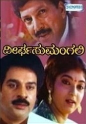 Deergha Sumangali Movie Poster