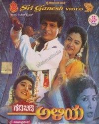 Gadibidi Aliya Movie Poster