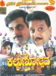 Kalyanothsava Movie Poster