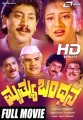Mruthyu Bandhana Movie Poster