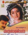 Mutthinantha Hendathi Movie Poster