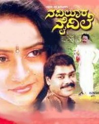 Naviloora Naidile Movie Poster