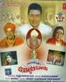 Sangeetha Sagara Ganayogi Panchakshara Gawayi Movie Poster