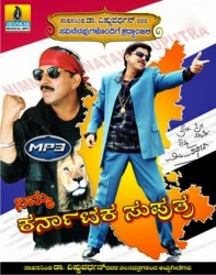 Karnataka Suputra Movie Poster