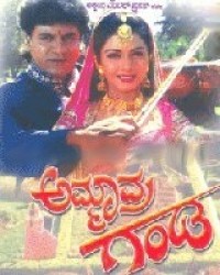 Ammavra Ganda Movie Poster