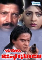 Janani Janmabhoomi Movie Poster