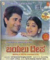 Bayalu Deepa Movie Poster