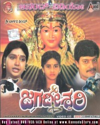 Jagadeeshwari Movie Poster