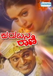 Kurubana Rani Movie Poster