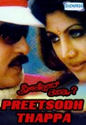 Preethsod Thappa Movie Poster
