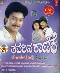Thavarina Kanike Movie Poster