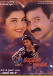 Chandramukhi Pranasakhi Movie Poster