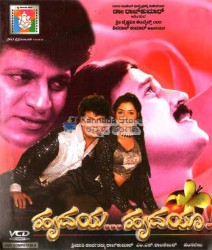 Hrudaya Hrudaya Movie Poster
