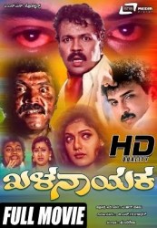 Khalanayaka Movie Poster