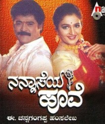 Nannaseya Hoove Movie Poster