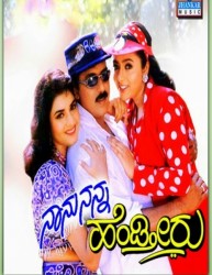Nanu Nanna Hendtheeru Movie Poster