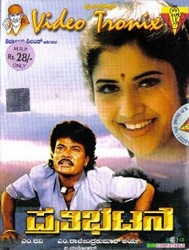 Prathibhatane Movie Poster