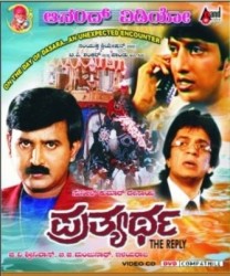 Prathyartha Movie Poster