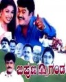 Jipuna Nanna Ganda Movie Poster