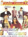 Namma Samsara Ananda Sagara Movie Poster