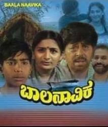 Bala Navika Movie Poster