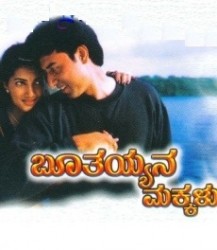 Boothayyana Makkalu Movie Poster