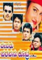 Devaru Varavanu Kotre Movie Poster