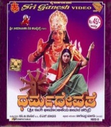 Dharma Devathe Movie Poster