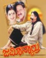 Jameendarru Movie Poster