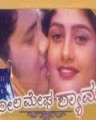 Neela Megha Shyama Movie Poster