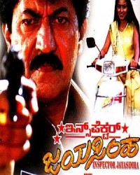 Inspector Jayasimha Movie Poster