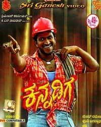 Veera Kannadiga Movie Poster