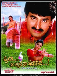 Preethi Nee Illade Naa Hegirali Movie Poster