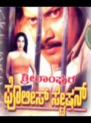 Srirampura Police Station Movie Poster