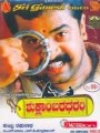 Shuklambaradharam Movie Poster