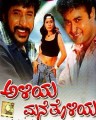 Aliya Mane Tholiya Movie Poster