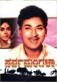 Sarvamangala Movie Poster