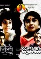 Kappu Bilupu Movie Poster