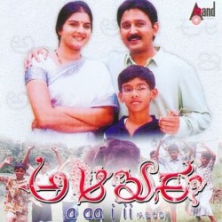 A Aa E Ee Movie Poster