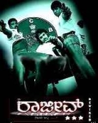 Ee Rajeev Gandhi Alla Movie Poster