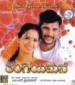 Thangiya Mane Movie Poster