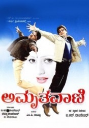 Amrutha Vani Movie Poster