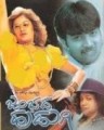 Jambhada Hudugi Movie Poster