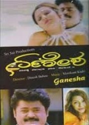 Ganesha Movie Poster