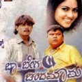Baa Bega Chandamama Movie Poster