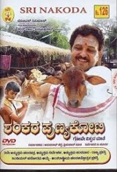 Shankara Punyakoti Movie Poster