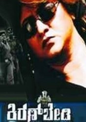 Kannadada Kiran Bedi Movie Poster