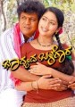 Bhagyada Balegaara Movie Poster
