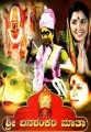 Sri Banashankari Matha Movie Poster